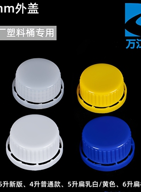 1升2升4升6升10升塑料桶塑料盖5升小口方罐塑料瓶专用盖内盖单卖
