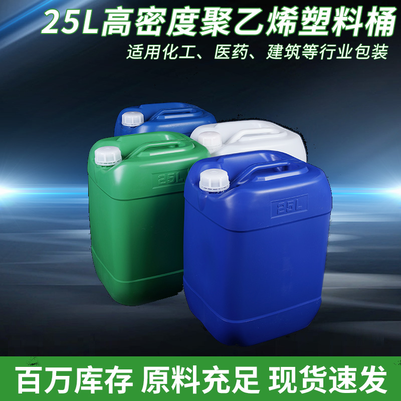 25升塑料扁桶PE加厚小口方桶蓝桶