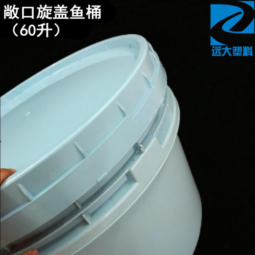 60升敞口旋盖鱼桶加厚大圆盆带盖水产养殖装鱼周转箱广开口大胶桶