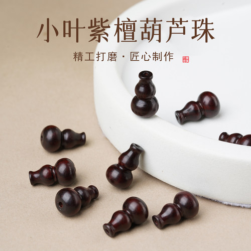 晶祥天然紫檀葫芦珠手串隔珠