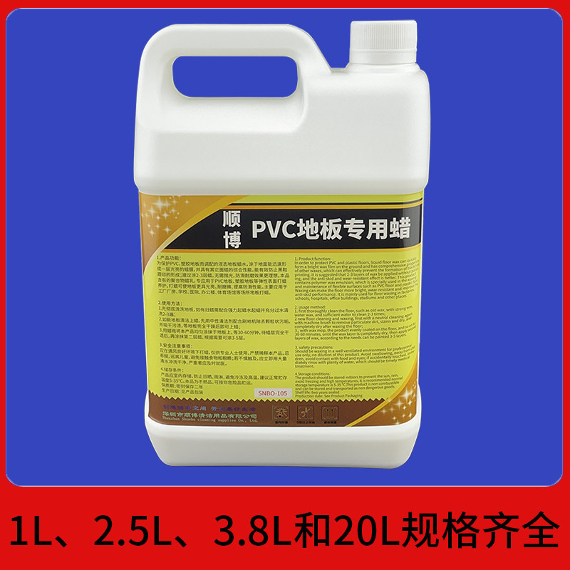 PVC地板蜡免抛光地坪护理剂 幼儿园塑胶地板打蜡水橡胶地面保养蜡