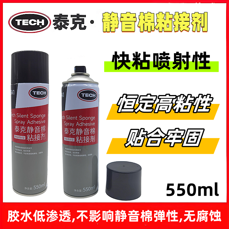 泰克轮胎静音棉专用海绵自喷胶水黏胶吸音隔音棉喷胶补胎工具胶水