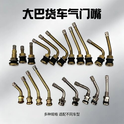 大巴嘴中巴轮胎气门咀半挂车轮毂