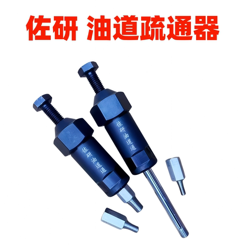 佐研黄油嘴疏通工具黄油加注维修工具黄油枪配件疏通器