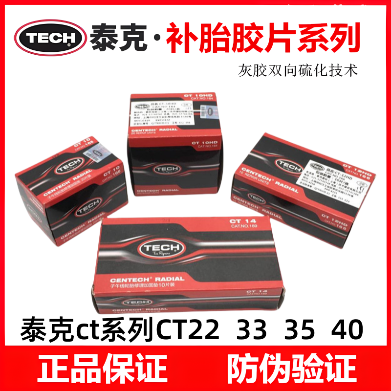 泰克补胎胶片CT10 10HD胶片真空胎子午线轮胎加固垫补胎胶片胶水