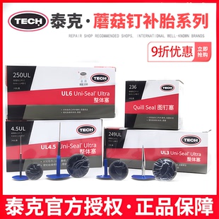 泰克补胎胶片249UL250 3mm6mm8毫米钢针整体塞蘑菇钉钻头 包邮