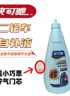 快可驰自补液真空胎充气补胎神器