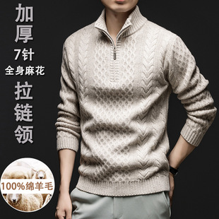 LP同款秋冬男士加厚针织衫100绵羊毛全身麻花羊毛衫7针拉链领毛衣