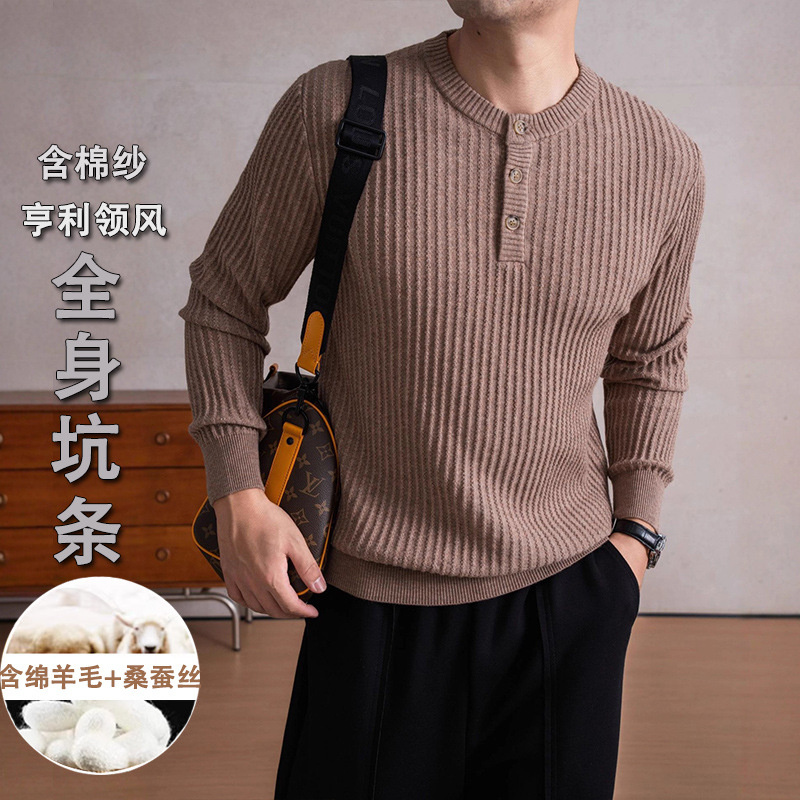 秋冬净色提花亨利领针织衫含棉纱桑蚕丝绵羊毛打底衫全身坑条毛衣
