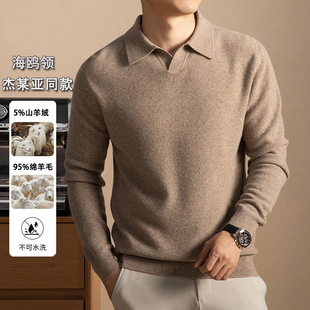 杰某亚同款秋冬男针织衫5%山羊绒+95%绵羊毛海鸥领菠萝针打底毛衣