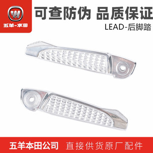 五羊本田LEAD125立德后脚踏本田后座脚踏臂搁脚蹬原装 正品