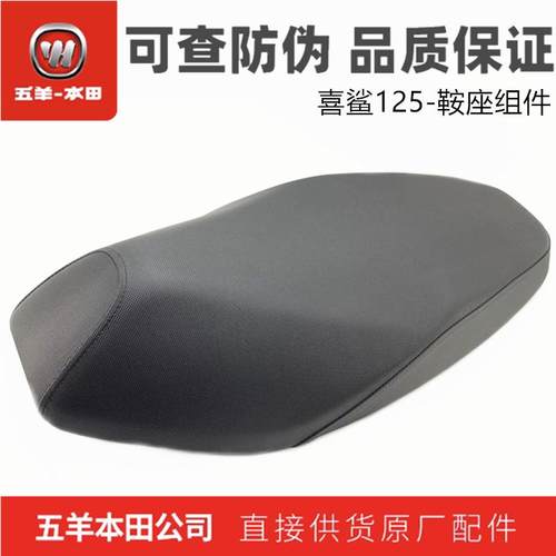 五羊本田喜鲨御鲨鞍座总成