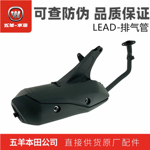 正品 五羊本田LEAD125立德排气管WH125T 11烟筒消声器原装