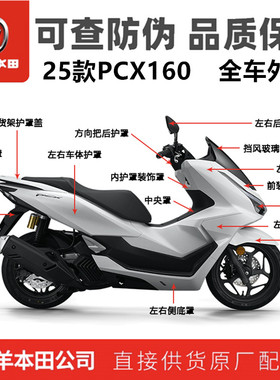 五羊本田25款PCX160全车外壳幻彩白WH150T-3大灯侧罩面板边条护板