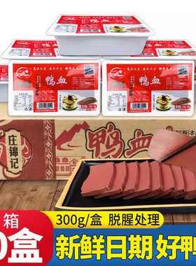 庄锦记嫩滑鲜鸭血300g*20盒