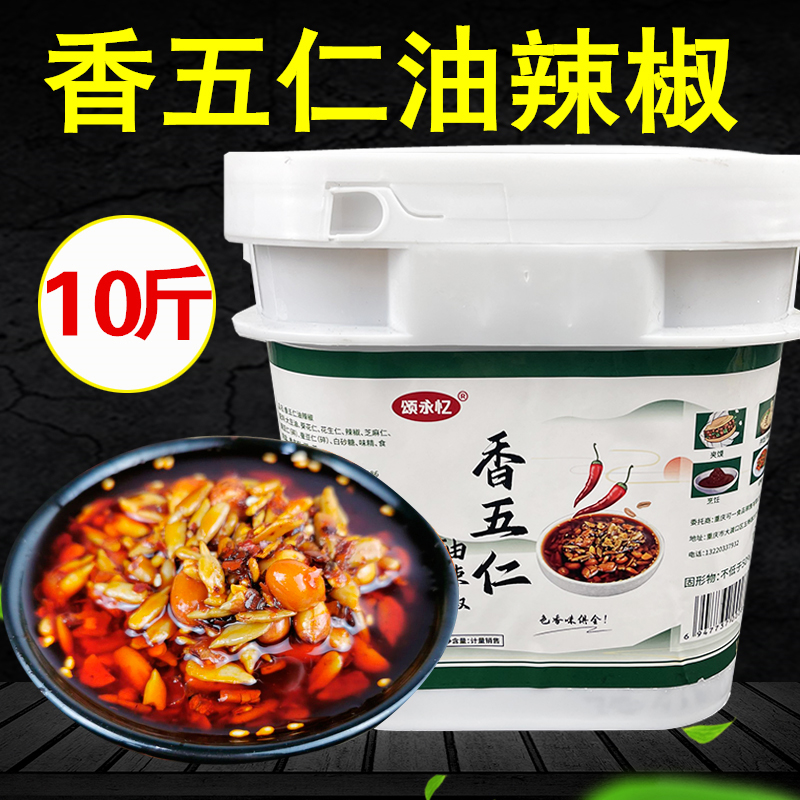 香五仁油辣椒10斤桶装泼辣子酱香