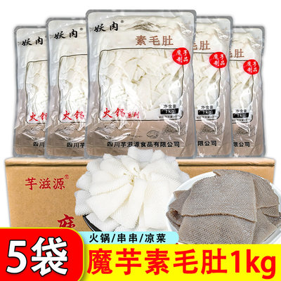 芋滋源魔芋素毛肚1kg*5袋