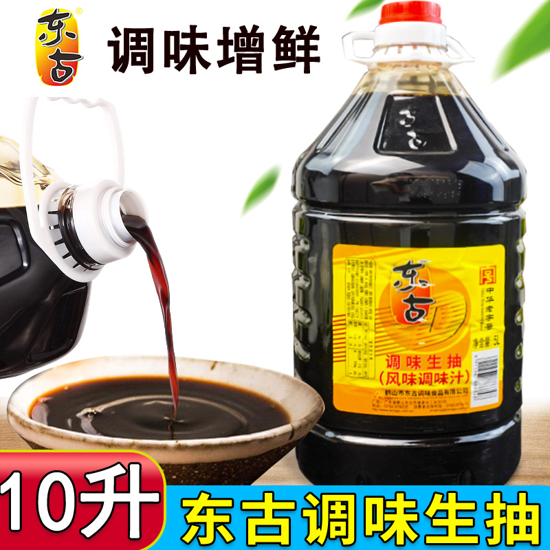 东古调味生抽5L*2桶大桶装生抽酱油商用炒菜凉拌调味汁蘸点餐饮