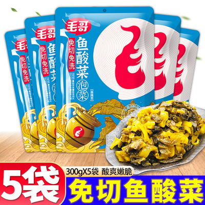 毛哥免切鱼酸菜300g*5袋/1袋商用