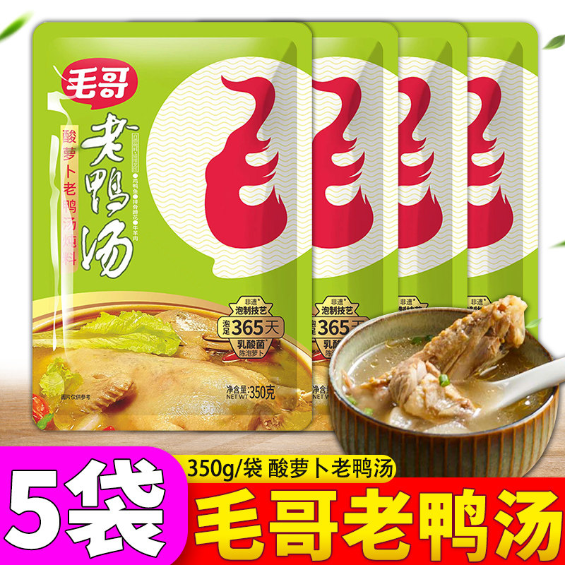 重庆毛哥酸萝卜老鸭汤炖料350g*5袋/1袋料包清汤底料老鸭汤酸汤鸭