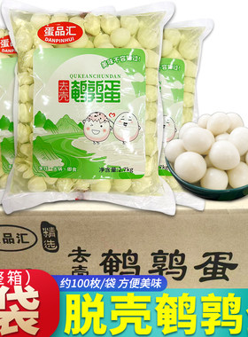 脱壳鹌鹑蛋整箱约600枚