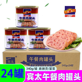 宾太午餐肉罐头340g 5罐商用三明治火腿麻辣烫火锅猪肉罐头 24罐
