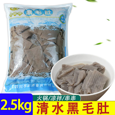 芋滋源素毛肚2.5kg清水魔芋商用