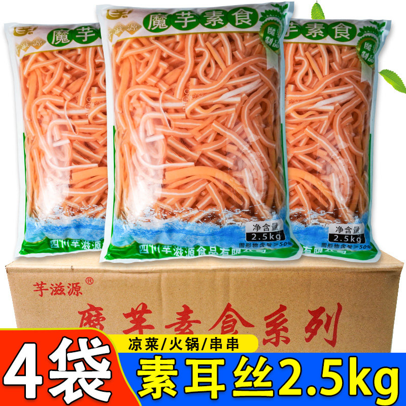 芋滋源素猪耳朵2.5kg*4袋整箱商用魔芋素食素耳丝凉拌菜火锅串串