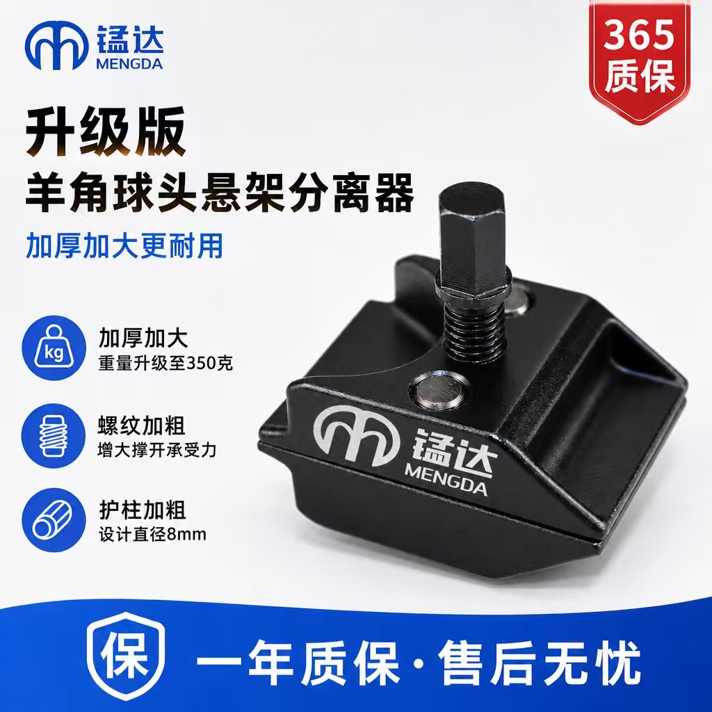 锰达大众奥迪减震器羊角分离套筒避震器液压缸拆卸专用工具专业图片
