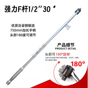 套筒扳手1/2寸加长F杆转向手柄