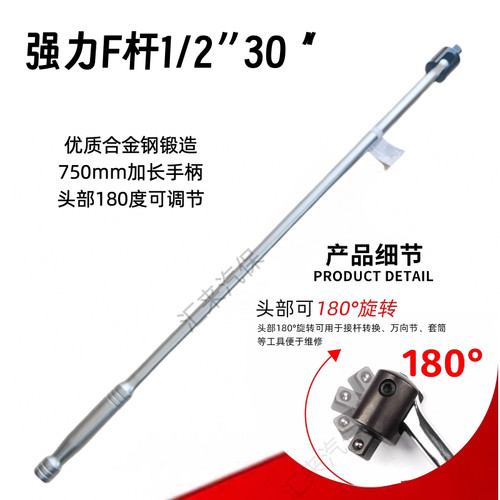套筒扳手1/2寸加长F杆转向手柄