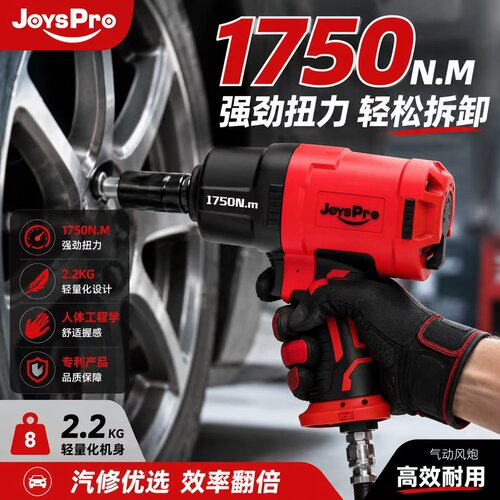JoysPro1/2工业级气动风炮气动扳手/大风力动力强冲击
