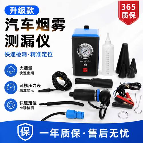 烟雾检漏仪器EVAP漏气诊断故障测试检测仪汽修工具