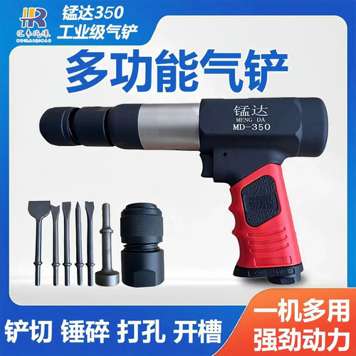 锰达气铲风铲气动铲刀气锤工具冲击气镐350强力气铲多用维修汽修