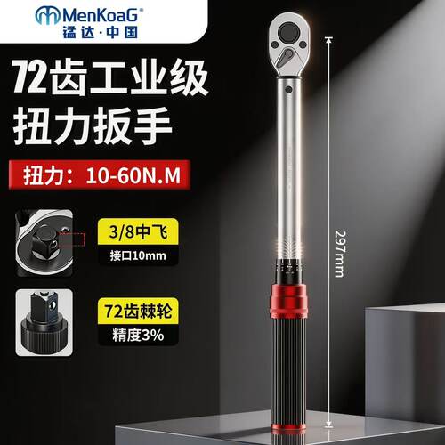 锰达预置可调扭力扳手7件套