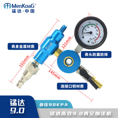 锰达9.0新升级真空排空加注器