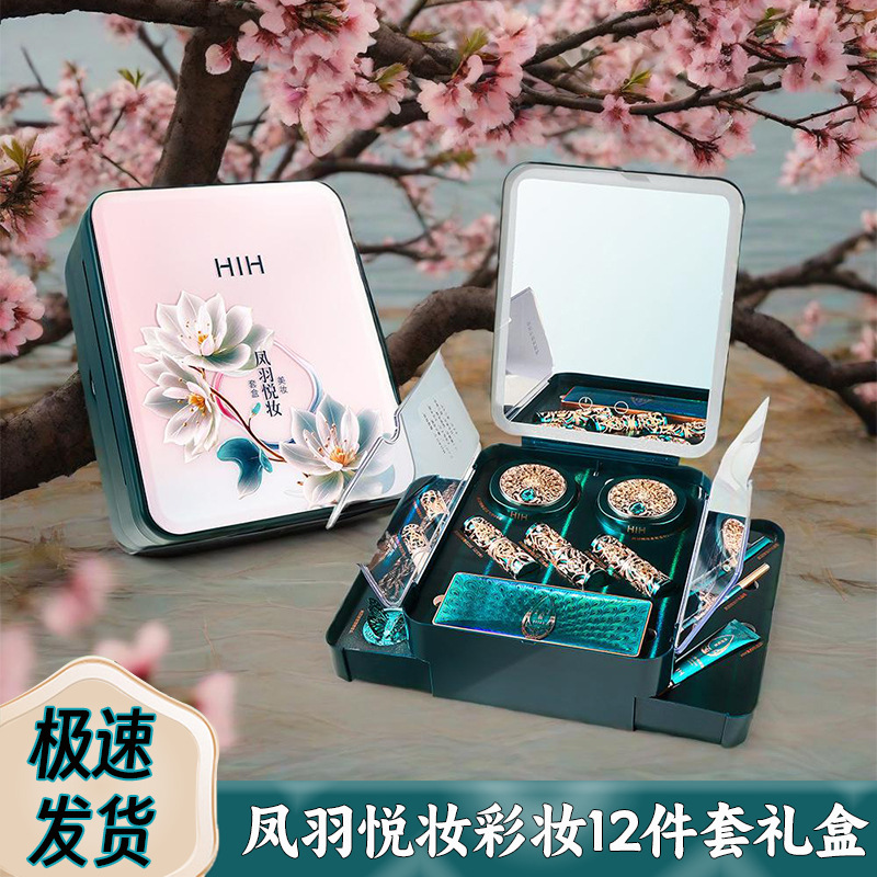 凤羽悦妆彩妆套装12件套口红礼盒美妆套盒生日送老婆七夕节礼物