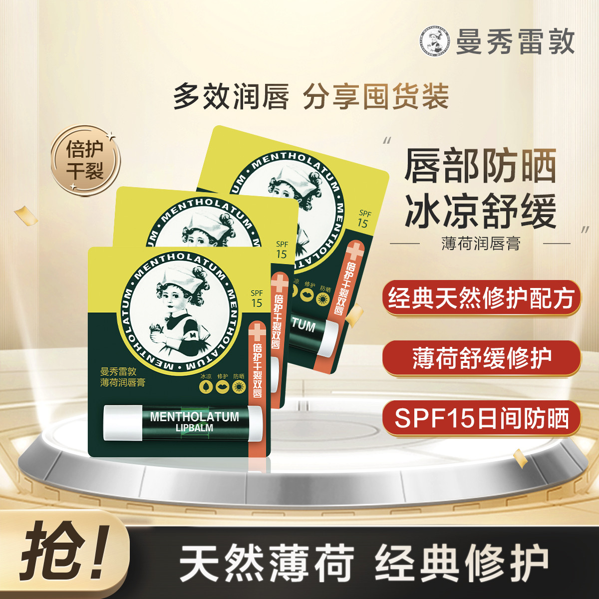 曼秀雷敦薄荷滋润唇膏3.5g保湿补水淡化唇纹防干裂淡化细纹女男