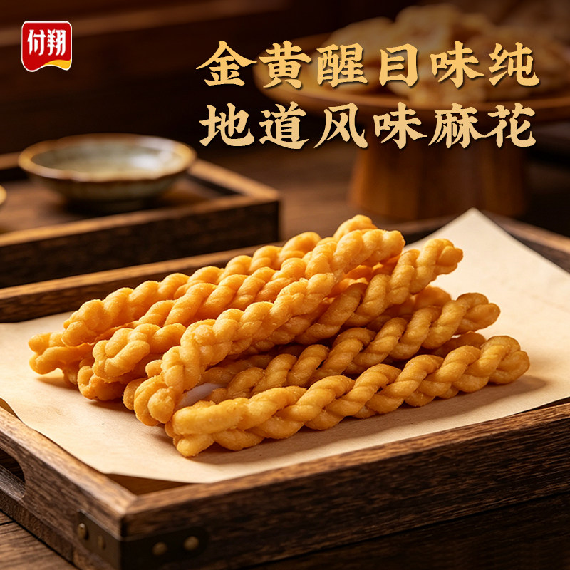 陕北特产办公室休闲零食付翔香酥小麻花精装800g 甜/咸8袋