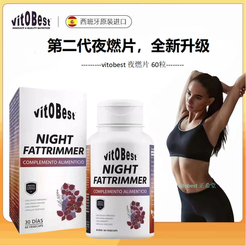 vitobest夜燃片毛夜间消耗运动