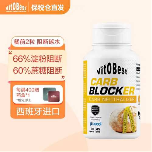 阻断碳糖淀粉白芸豆vitobest餐前