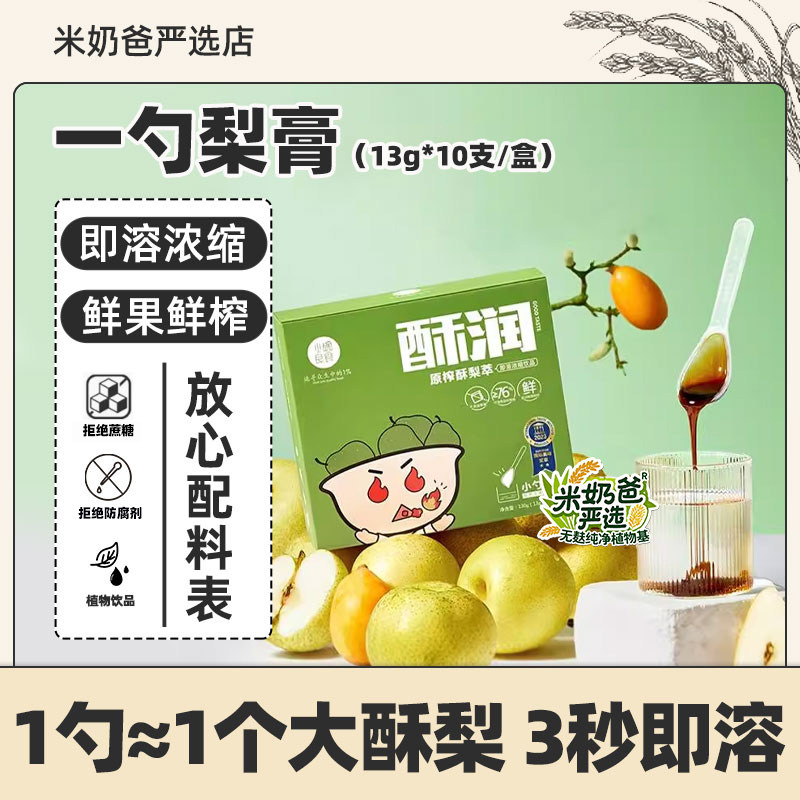 小碗良食一勺梨膏泡水枇杷秋梨膏儿童饮料便携无麸担拒蛋奶添加