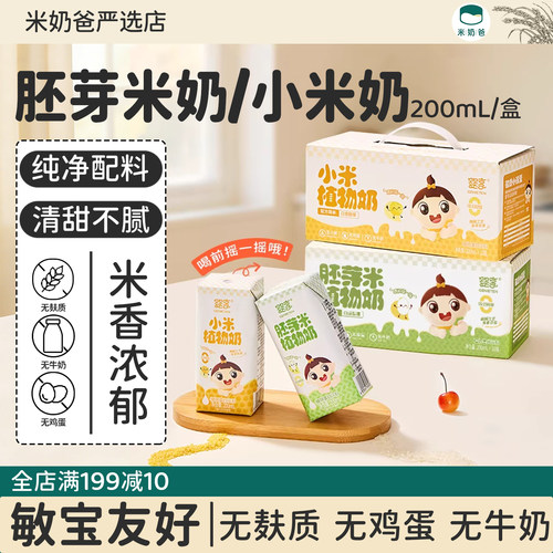 婴享胚芽米奶植物奶敏宝米乳无麸质无蛋奶替代牛奶饮品谷物早餐奶