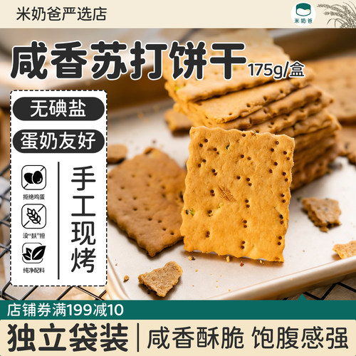 苏打饼干葱香无加不小麦麸质蛋奶手工饼干桥本敏宝零食avocadodo