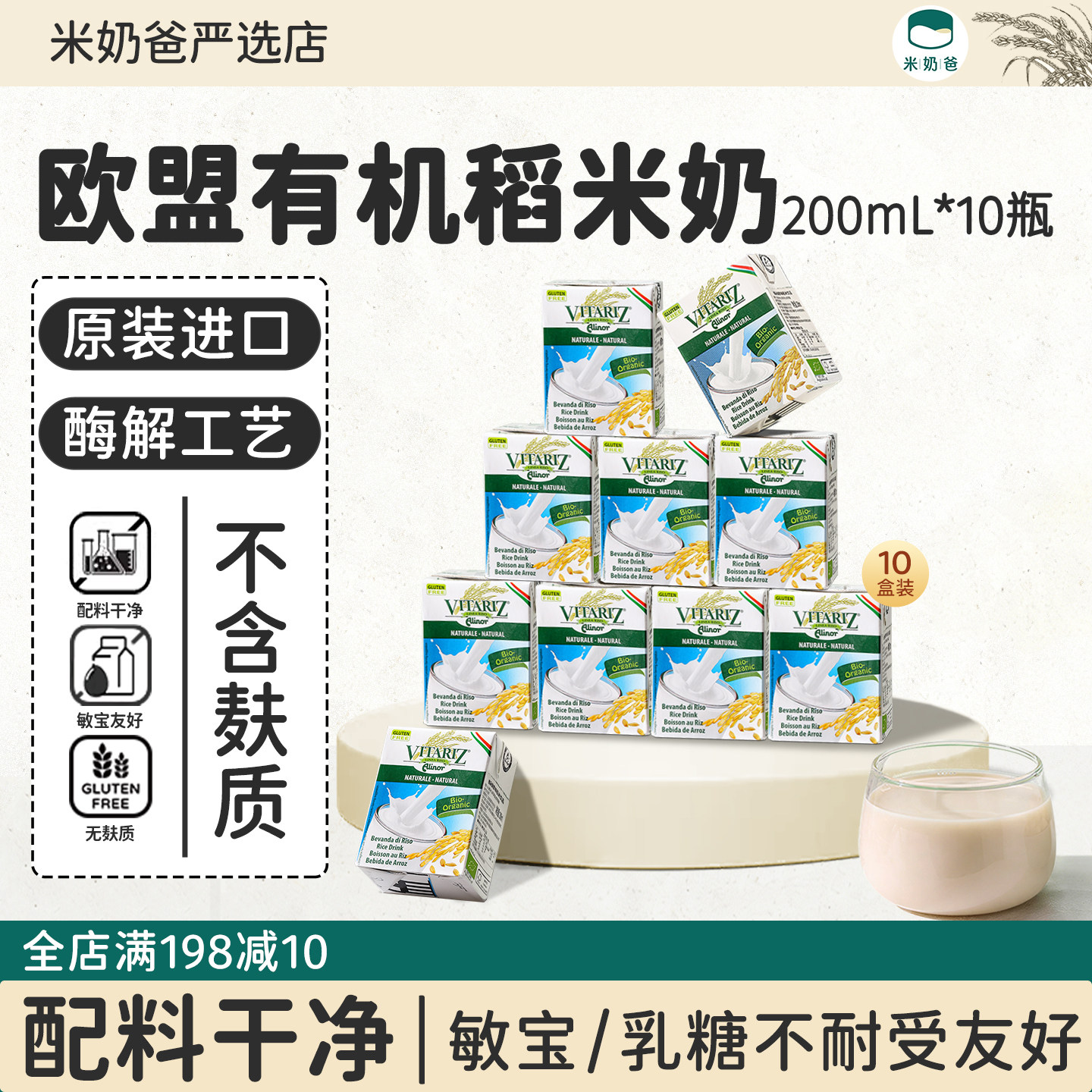 维朵绿稻米奶敏宝欧盟有机无麸质植物奶儿童饮料早餐幼儿园大米奶