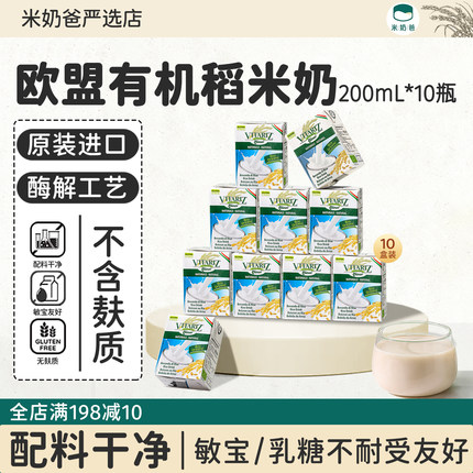 维朵绿稻米奶敏宝欧盟有机无麸质植物奶儿童饮料早餐幼儿园大米奶