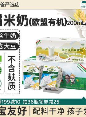 维朵绿欧盟有机米奶敏宝无麸质据蛋奶早餐幼儿园下午茶稻米大米奶