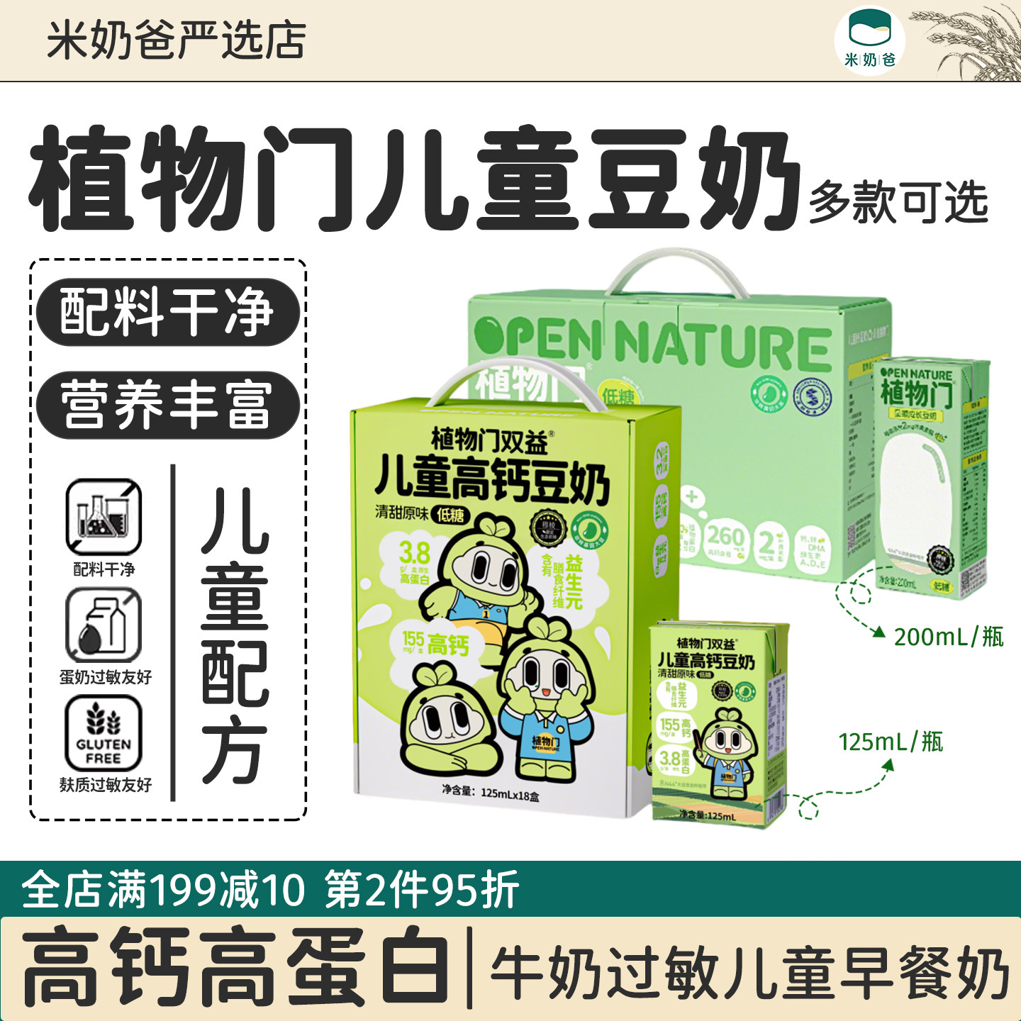 植物门儿童高钙豆奶高蛋白益生元敏宝植物奶豆浆早餐蛋白牛奶过敏,咖啡/麦片/冲饮,植物蛋白饮料/植物奶/植物酸奶,淘宝优惠券,粉丝福利购,淘宝优惠卷