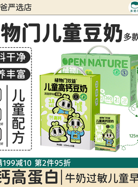 植物门儿童高钙豆奶高蛋白益生元敏宝植物奶豆浆早餐蛋白牛奶过敏