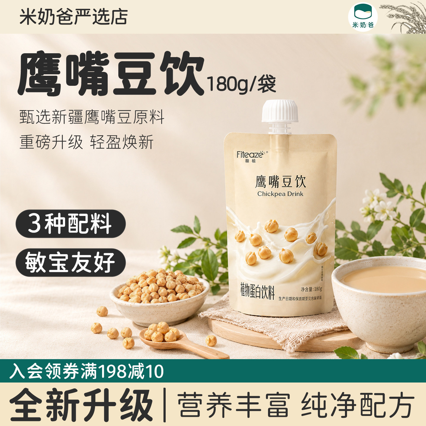 馥植鹰嘴豆植物奶无麸质正品